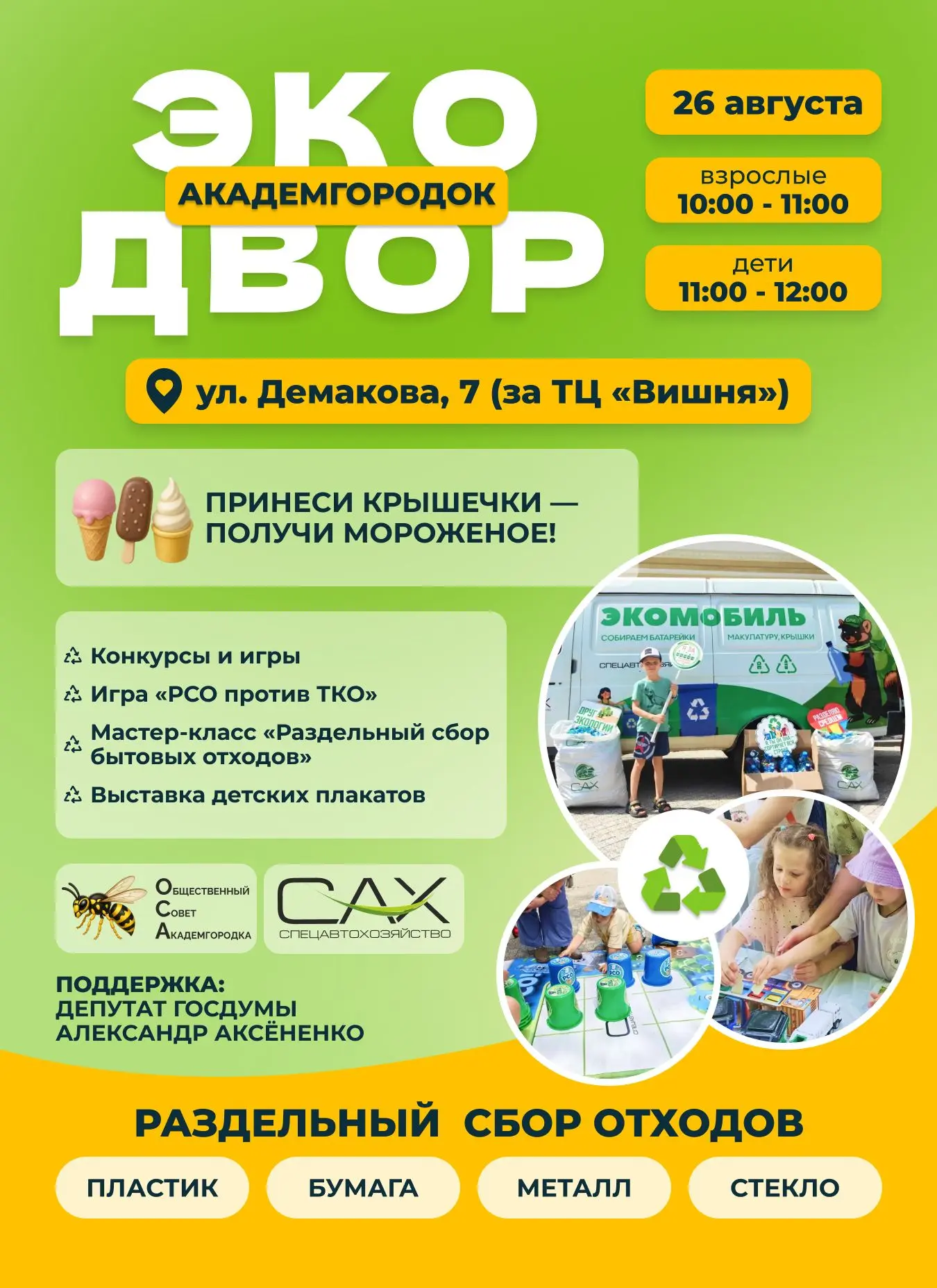 💥Семейный «Экодвор» в Академгородке — не пропустите!