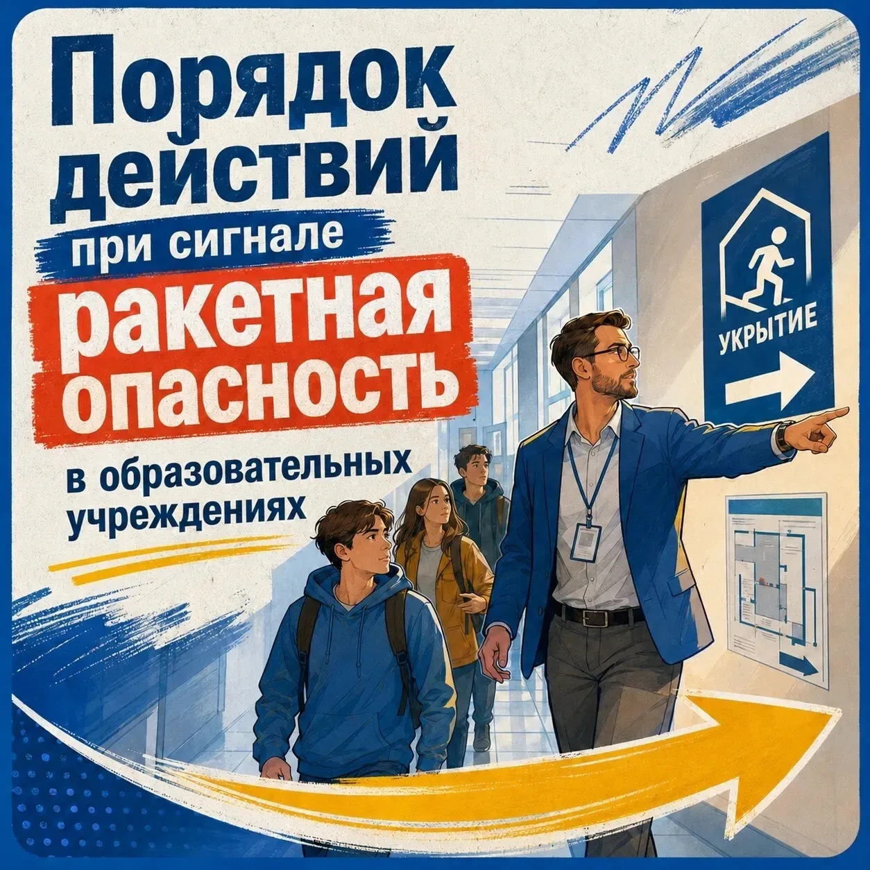 ❗❗Как вести себя при сигнале «Ракетная опасность»?