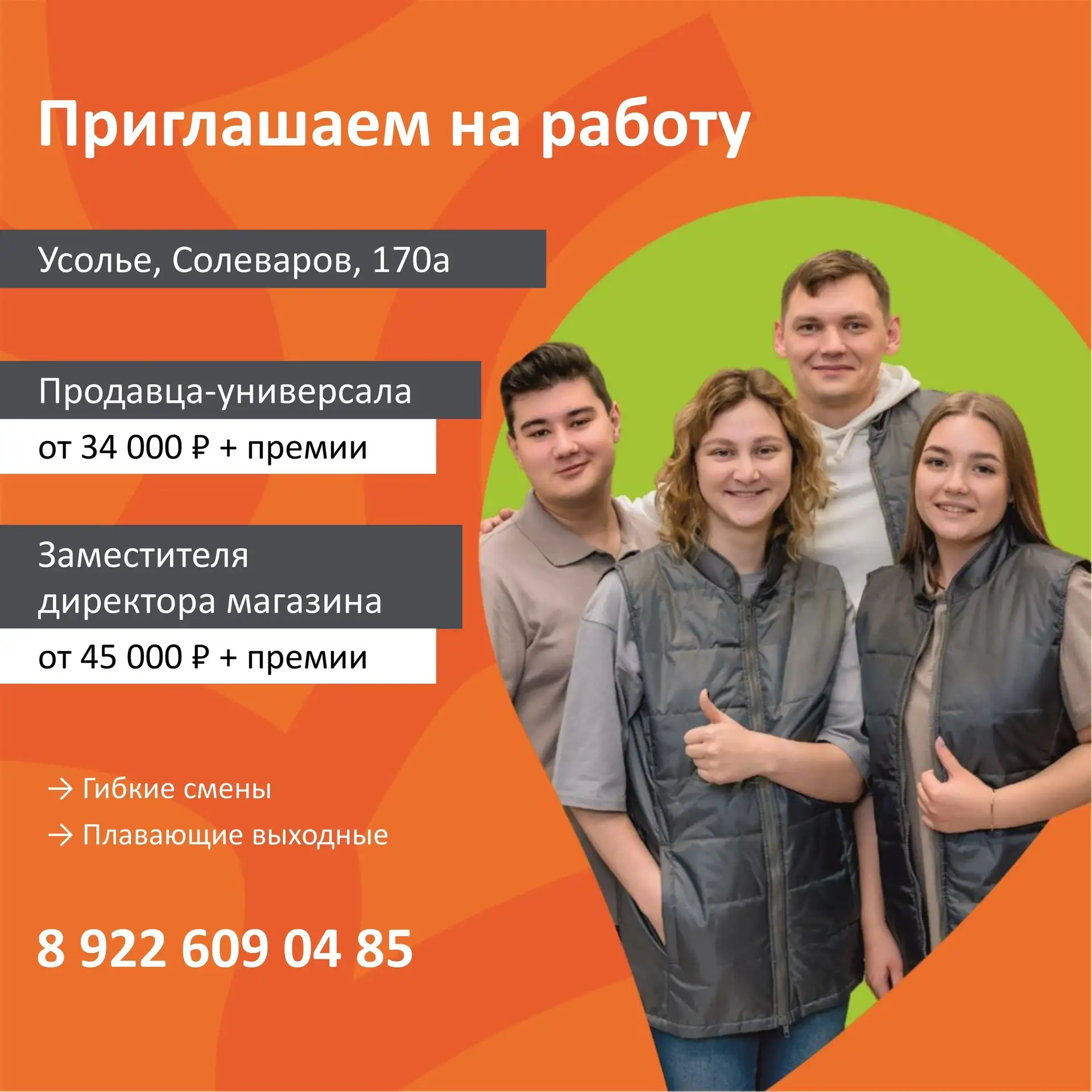 Приглашаем на работу
в магазин «Монетка»  

* продавца-кассира;
* заместителя директора магазина. 

