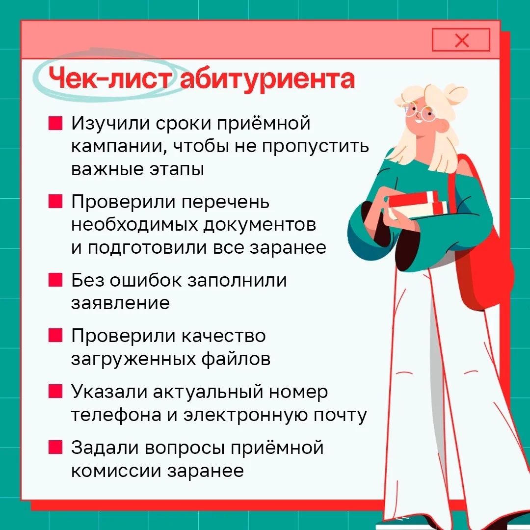 📋 Чек-лист, который нужно сохранить!

20 июня стартует приёмная кампания. Это волнительный период, 