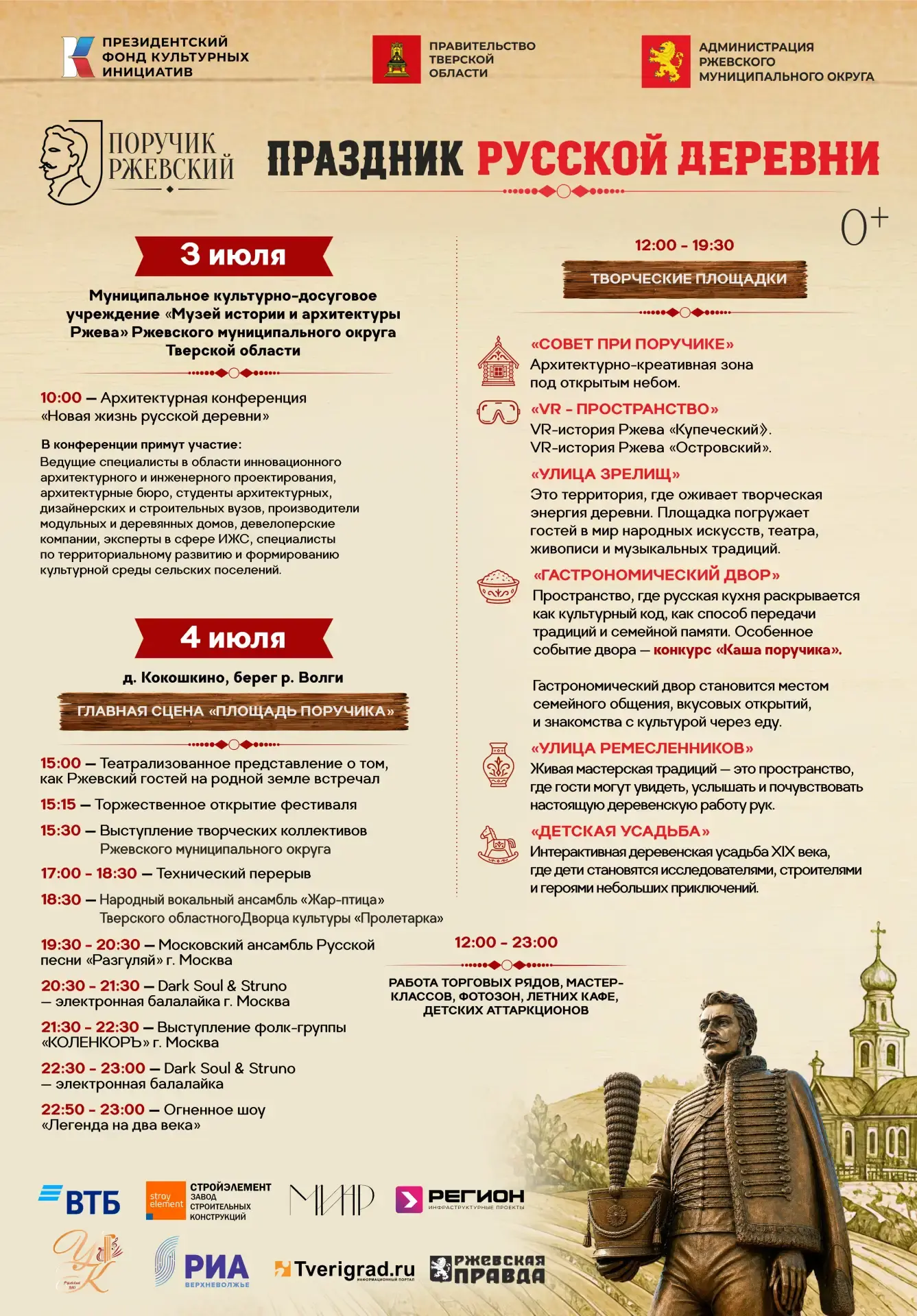 Стала известна программа фестиваля «Поручик Ржевский. Праздник русской деревни»