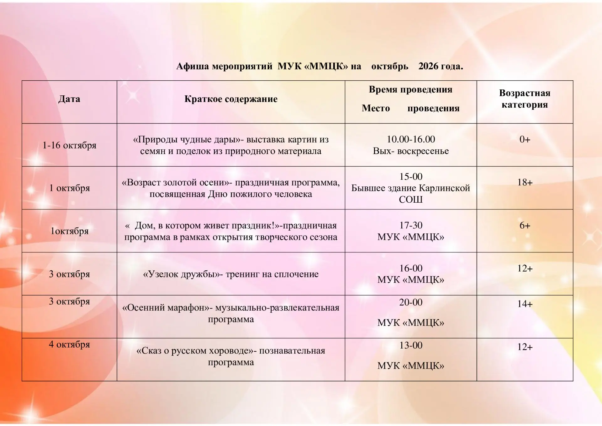 Афиша мероприятий на октябрь 👍