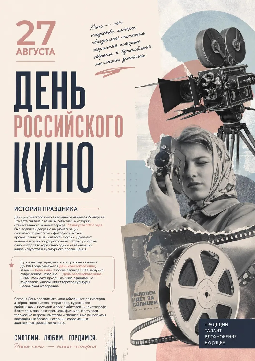 27 августа — День российского кино