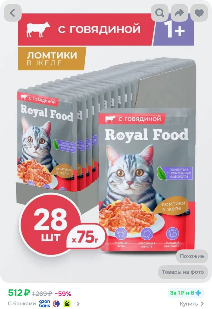 Влажный корм Royal Food для взрослых кошек, ломтики в желе, с говядиной, 28 шт х 75 г h...