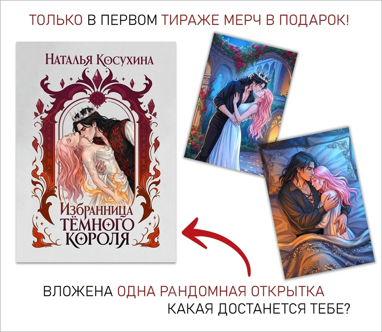 ☆’ﾟ･:*:･｡ П Р Е Д З А К А З ｡･:*:･ﾟ’☆
https://www.chitai-gorod.ru/product/izbrannica-temnogo-korola-