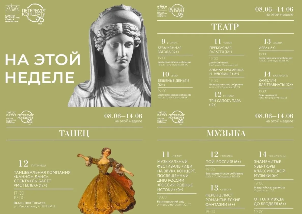 Дорогие друзья, приглашаем вас посетить яркие события в залах «Петербург-концерта»!