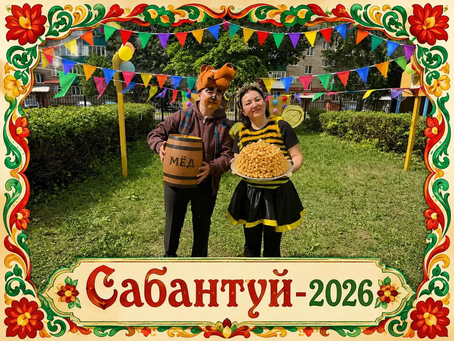 🎉🐝🐻 Весёлый Сабантуй в «Рябинке»!