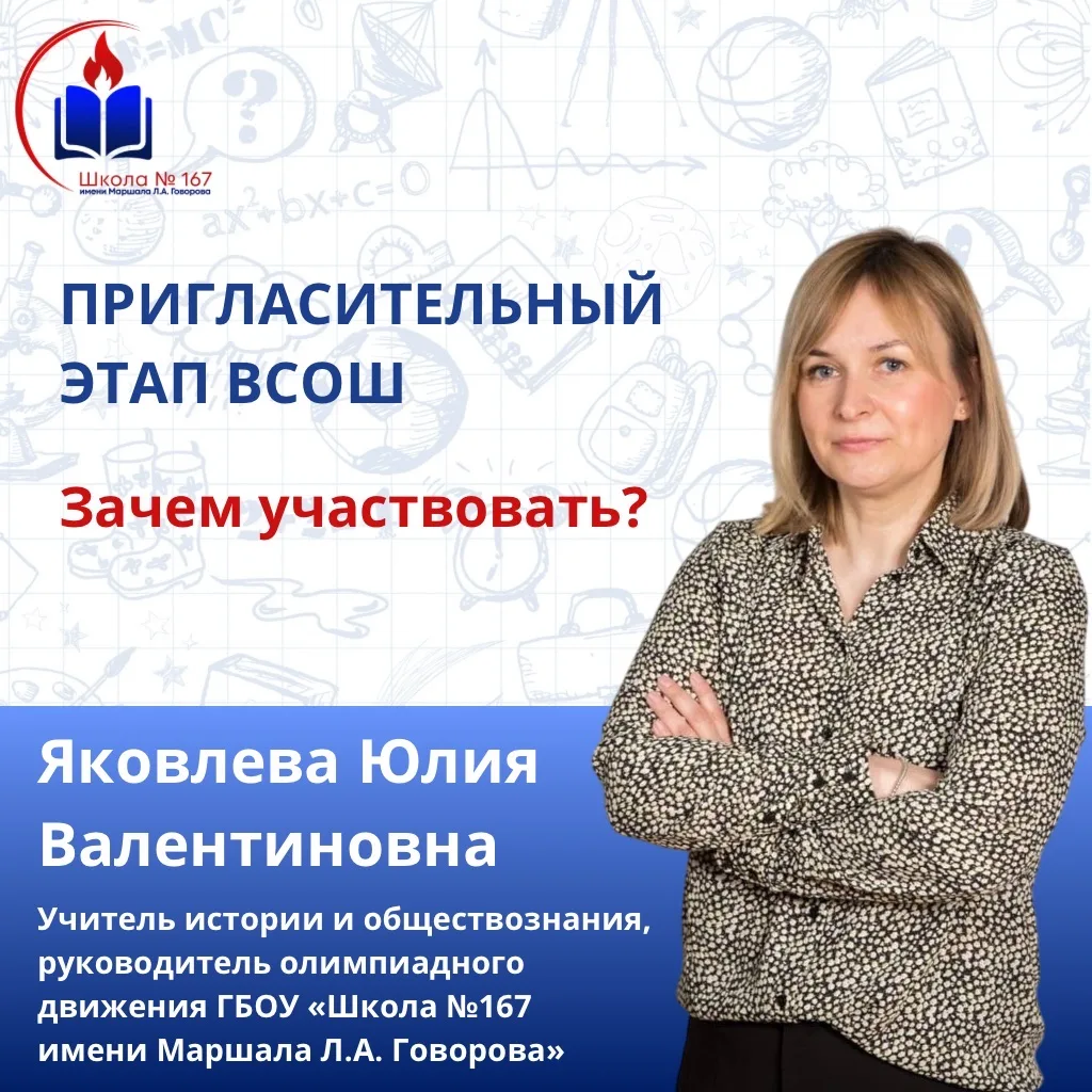 🎓 С 14 апреля начался пригласительный этап Всероссийской олимпиады школьников (ПЭ ВсОШ).  📚 Олимпиад
