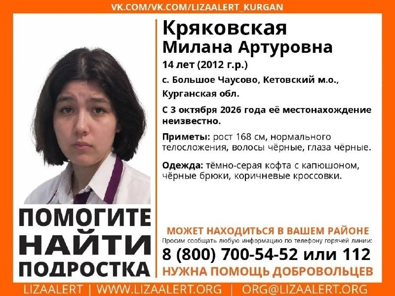 ❗️14-летняя Милана Кряковская пропала в селе Большое Чаусово.