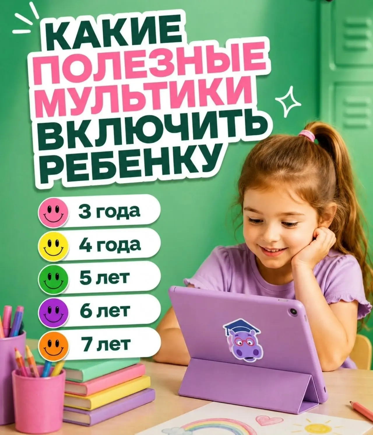 🎬 Чек-лист для родителей: мультфильмы по возрастам