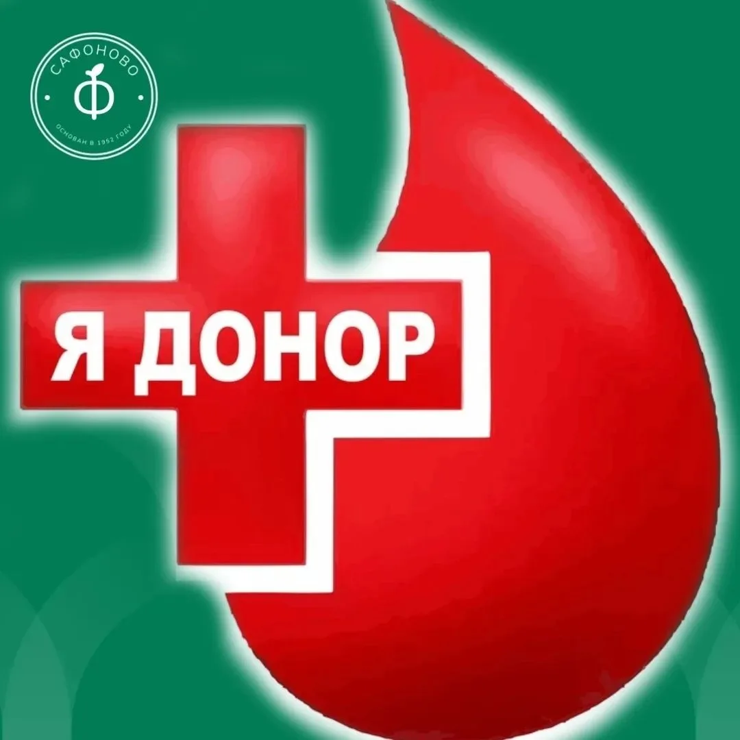 День донора
 
✅Уважаемые доноры!
 
 📅30 июля 2026 года в городе Сафоново по адресу: улица Октябрьск