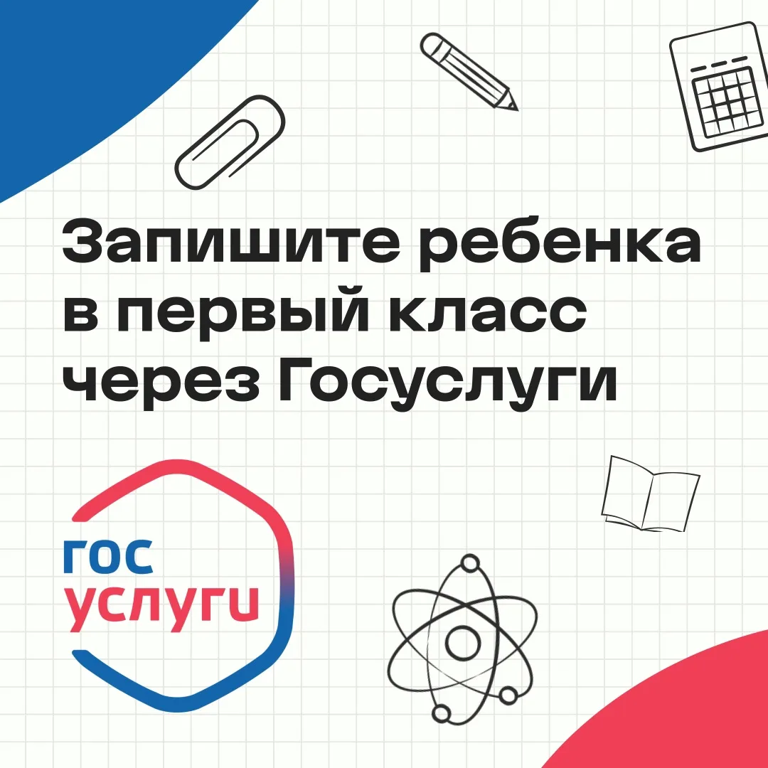На Камчатке родители могут заранее подготовить заявление в первый класс через Госуслуги