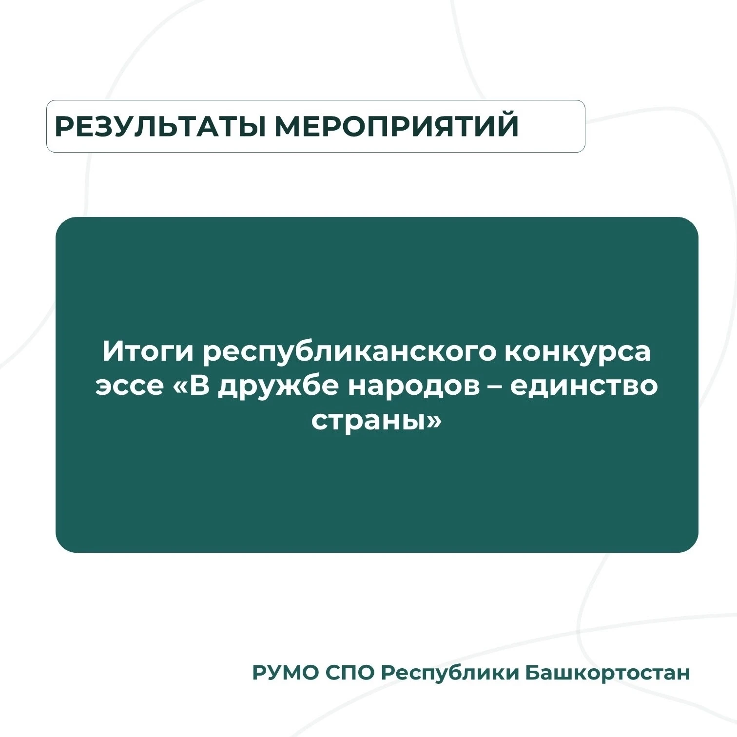 💥Подведены итоги Республиканского конкурса эссе «В дружбе народов – единство страны»