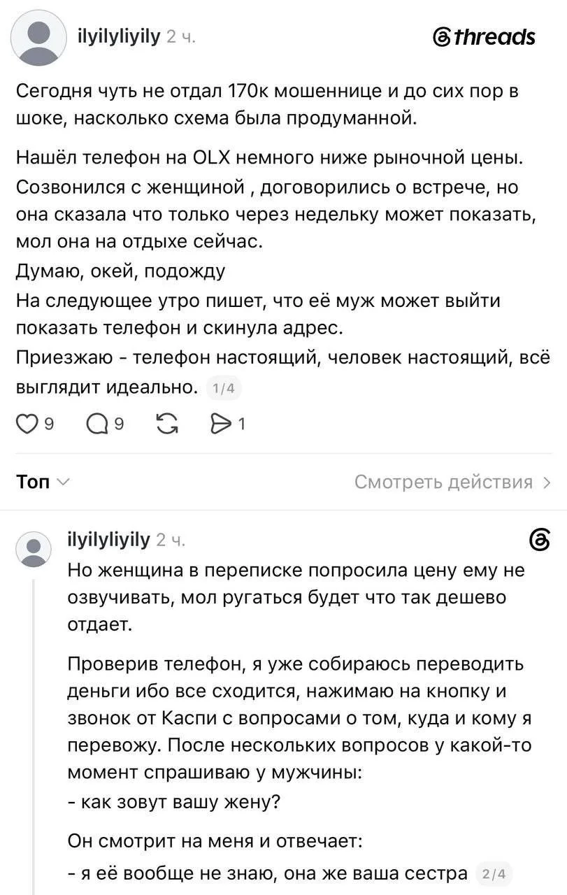 🔺 Мошеннический «треугольник»: когда продавец настоящий, товар настоящий, а деньги исч...
