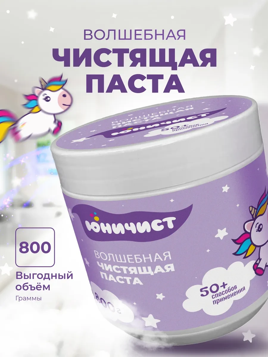 ⚡️ Универсальная чистящая паста 800 г, ЮНИЧИСТ