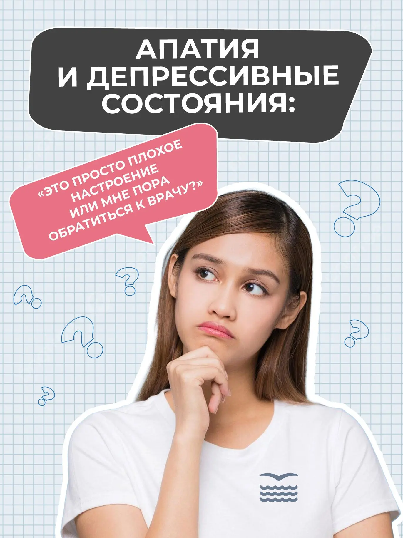 Это просто плохое настроение или мне пора к специалисту?