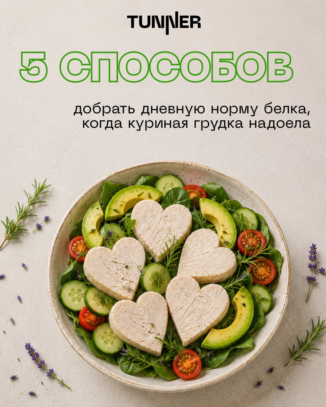 🍗 Куриная грудка снова? Нет, спасибо.