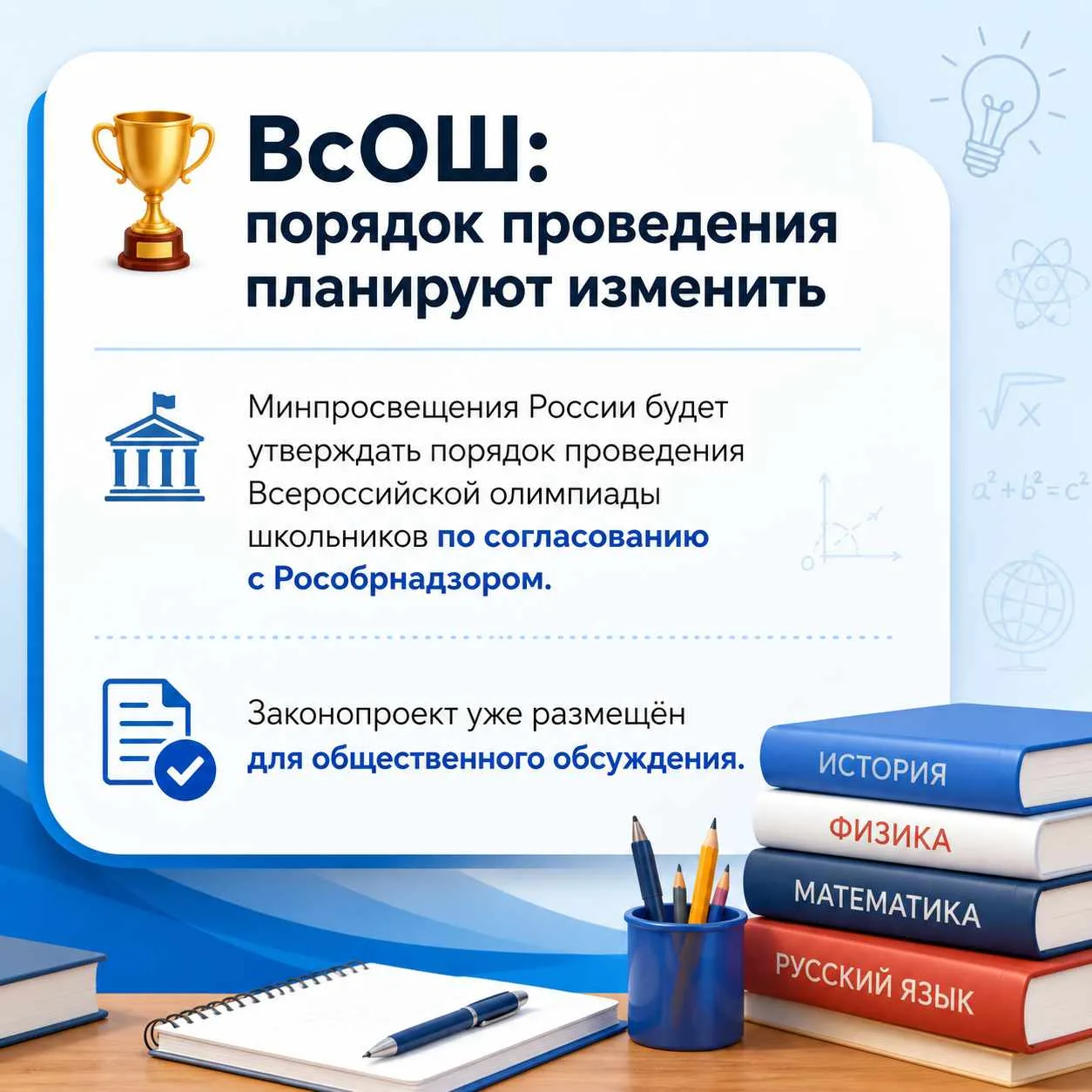 🏆 Порядок проведения Всероссийской олимпиады школьников планируют изменить