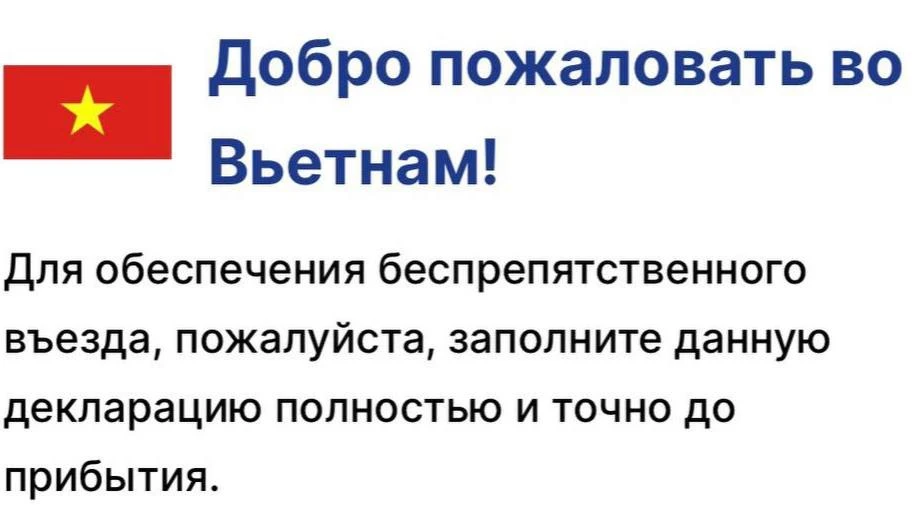 🇻🇳 С 22 июня Вьетнам изменит правила въезда для туристов.

Путешественникам нужно будет заполнять 