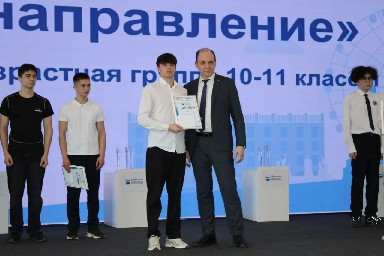 Подведены итоги Уфимской предпрофессиональной олимпиады на Кубок главы Администрации города ⁣ В Уфе,