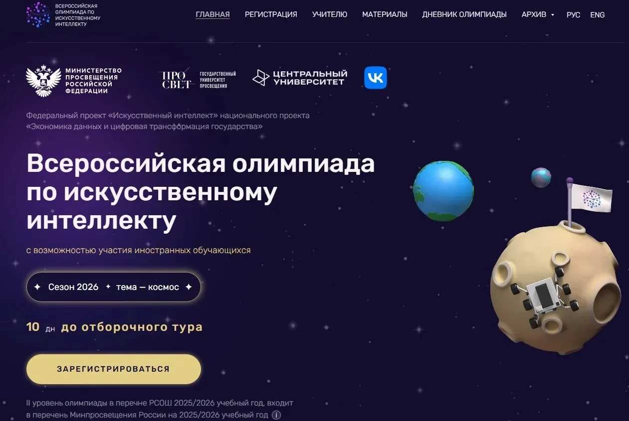 Всероссийская олимпиада по искусственному интеллекту