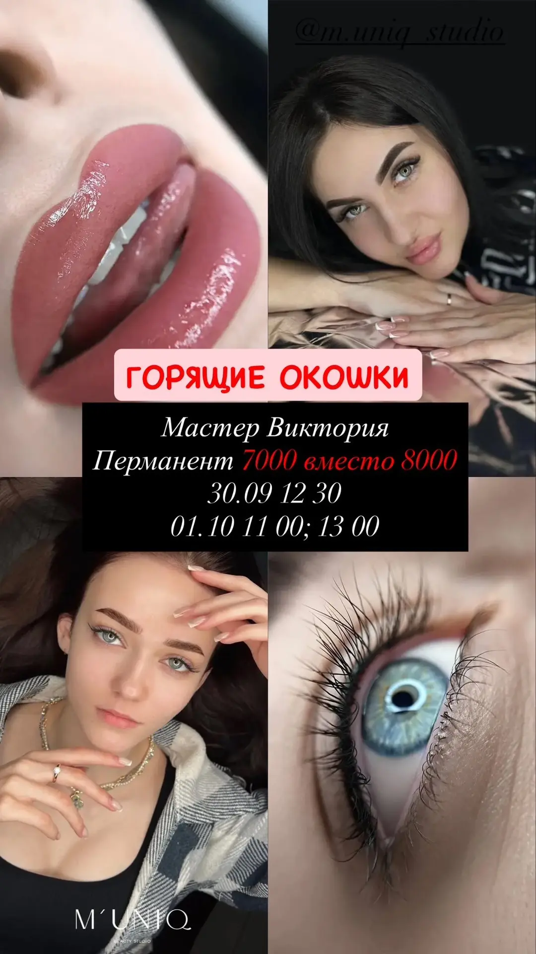 Супер цена на перманент ❤️