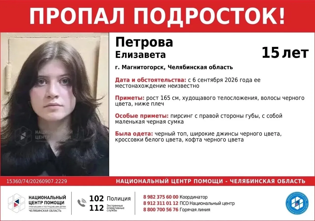 🆘 Две 15-летние школьницы исчезли в Магнитогорске