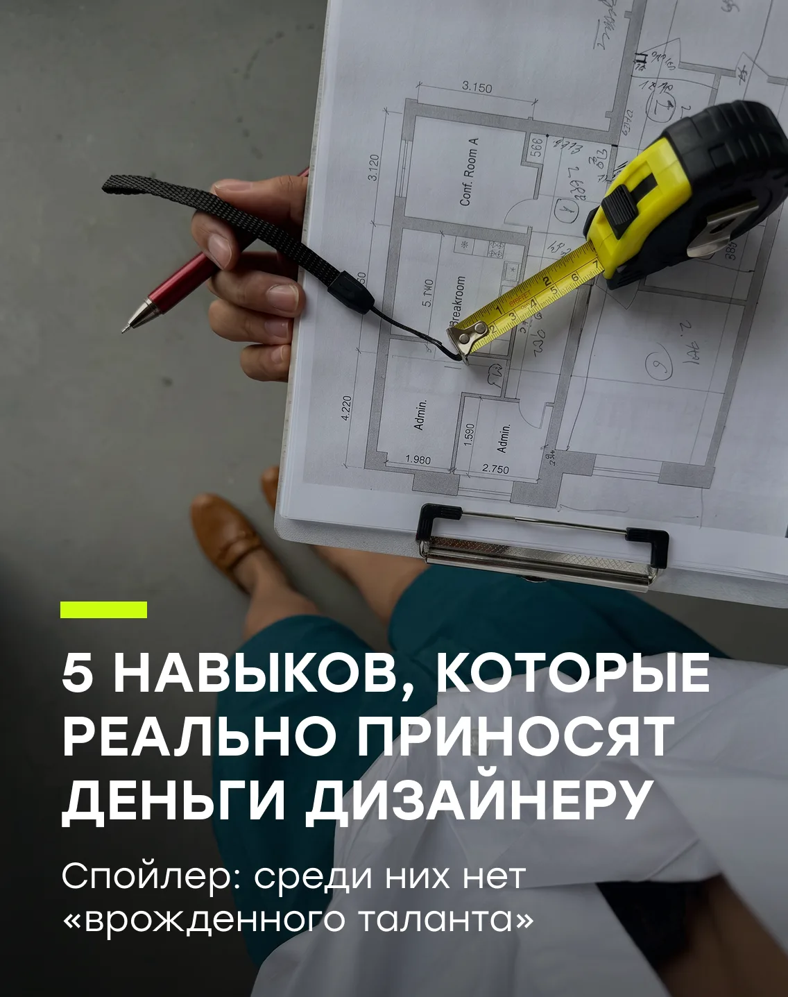 Миф про «врожденный талант» погубил кучу потенциальных дизайнеров! 
➡️ Я не умею рисовать.
➡️ Я даже