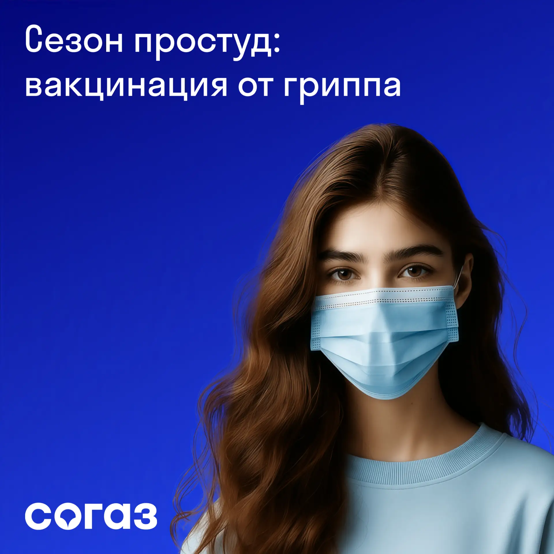Осень – самое время позаботиться о своем здоровье и сделать прививку от гриппа. Врачи советуют вакци