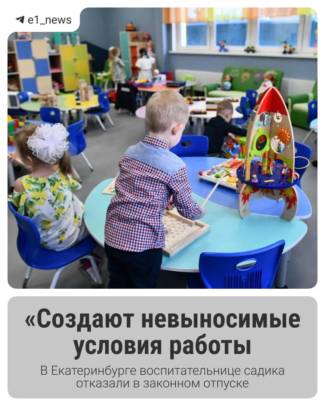Воспитательница подала в суд, чтобы получить удлиненный отпуск за работу с детьми с ОВЗ.