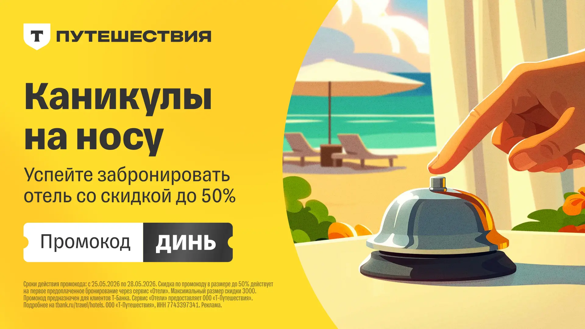 Скидки до 50% на бронирование отеля!