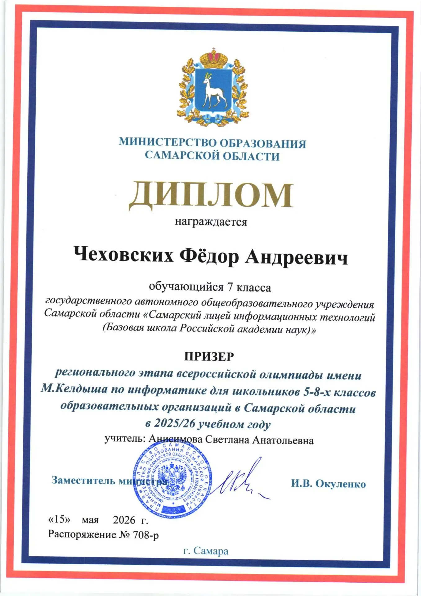 Всероссийская олимпиада по информатике имени Мстислава Келдыша