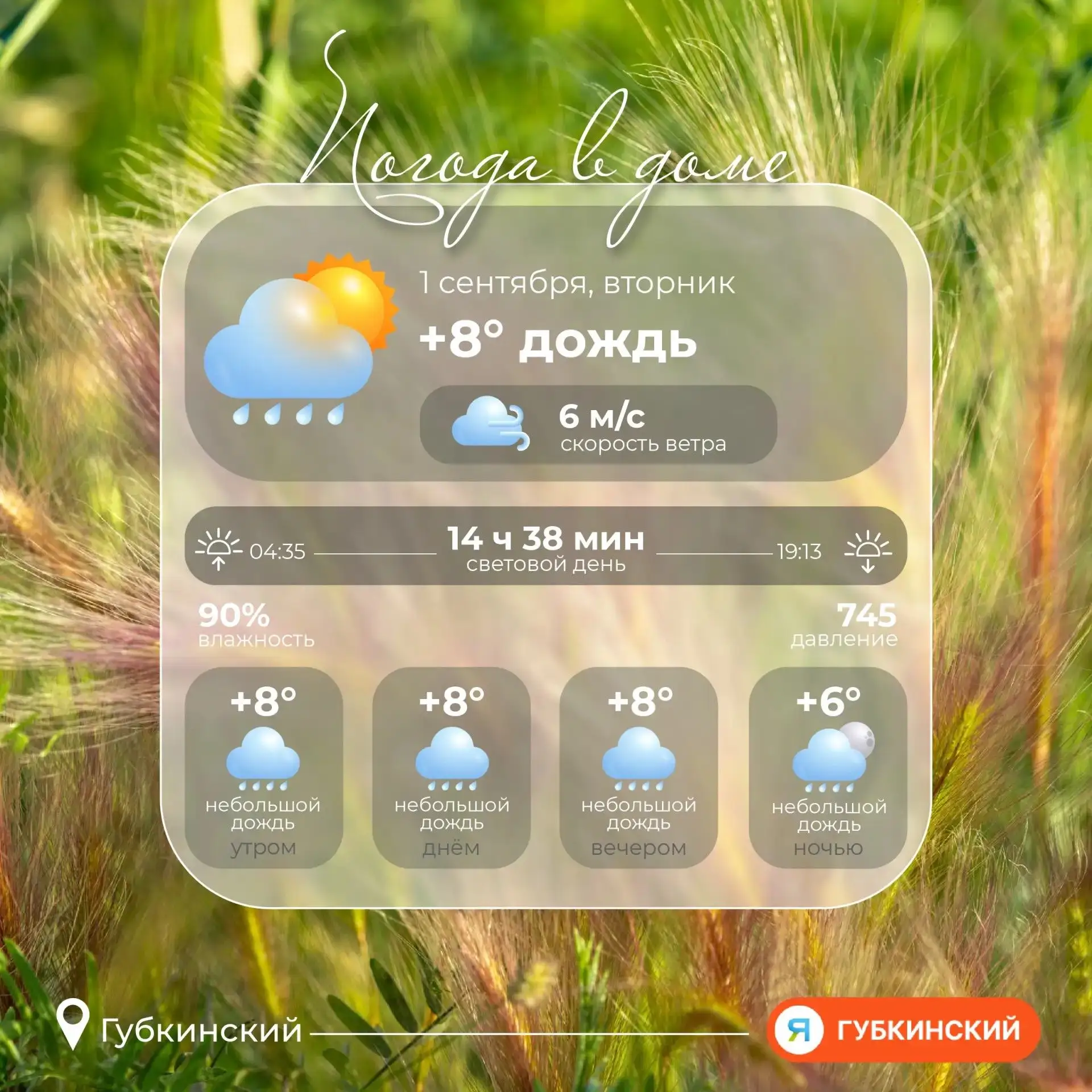 Доброе утро, Губкинский!