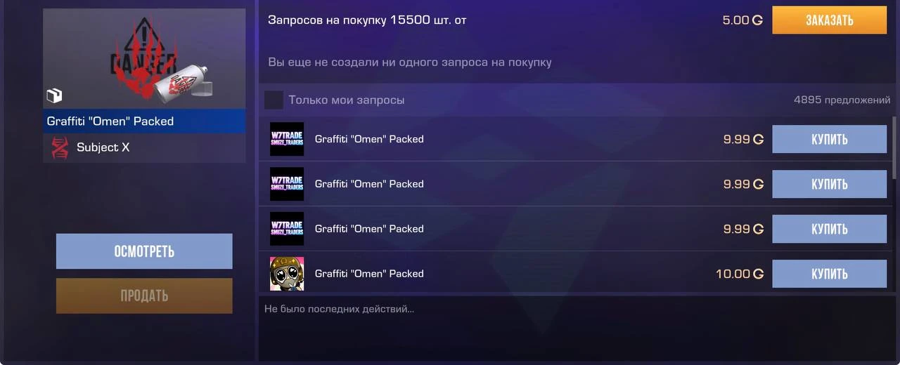 Скупили📈