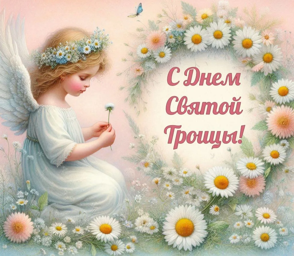 Уважаемые подписчики!
  🌿Примите искренние поздравления со светлым праздником Пятидесятницы — днём 
