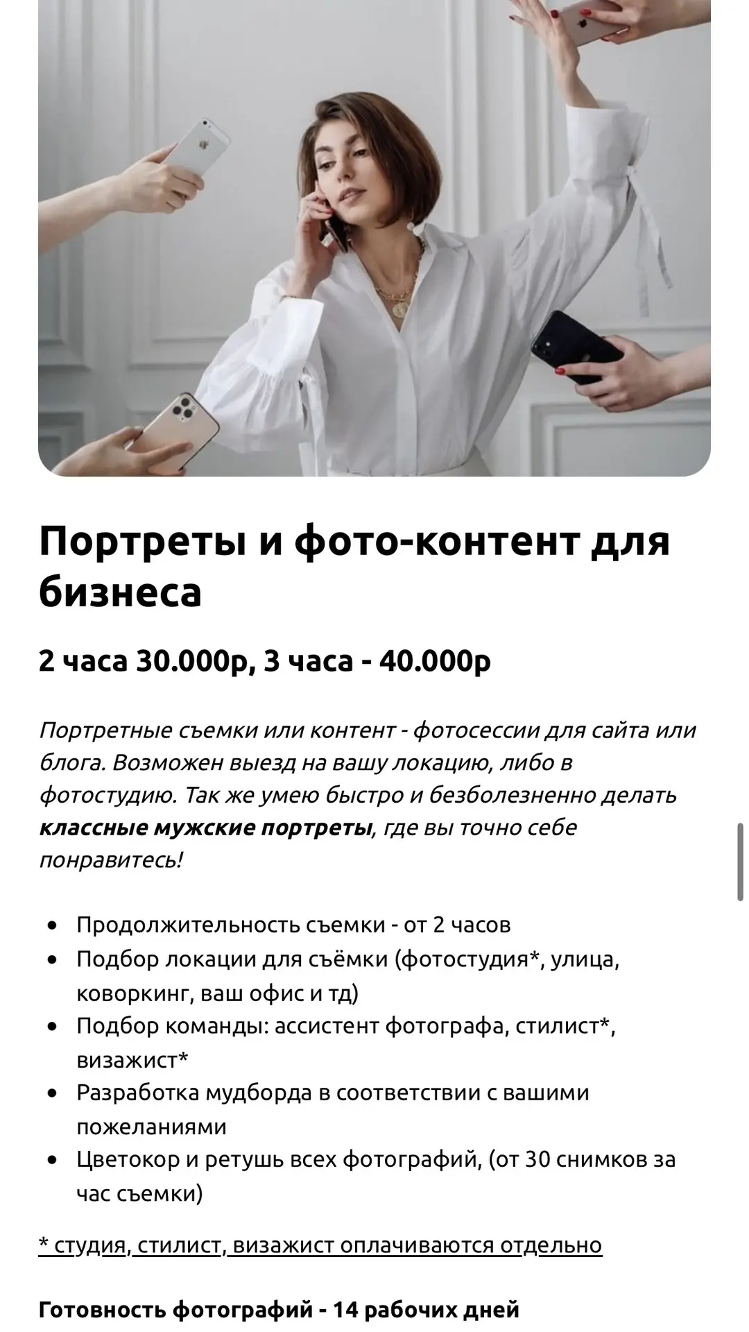 📸Стоимость услуг📸