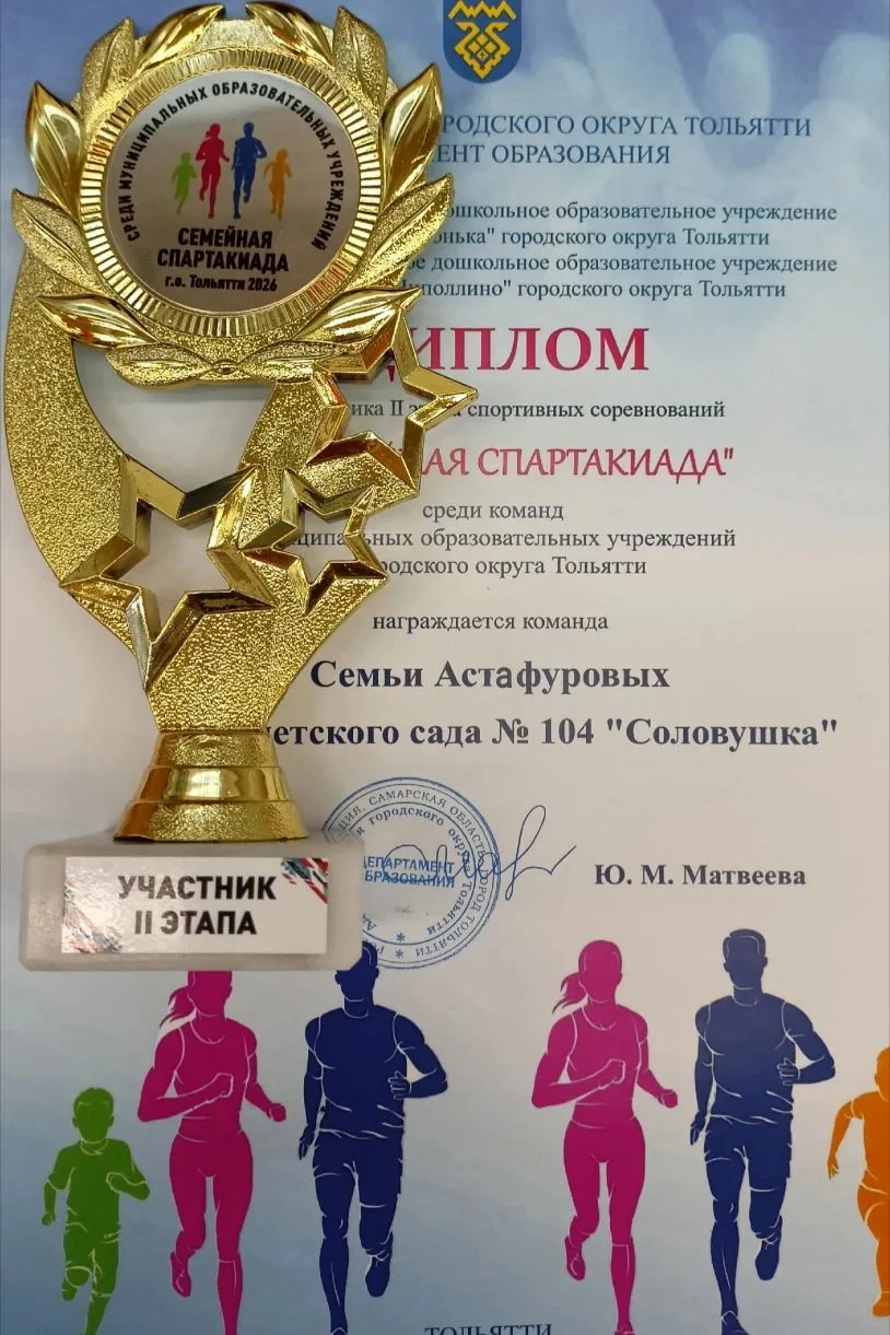 🏆 Поздравляем семейную команду Астафуровых с победой в городской «Семейной спартакиаде»!