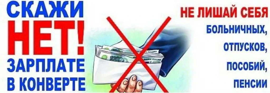❗❗Выбор в пользу «серой» зарплаты – это обмен финансовой стабильности, правовой защищен...