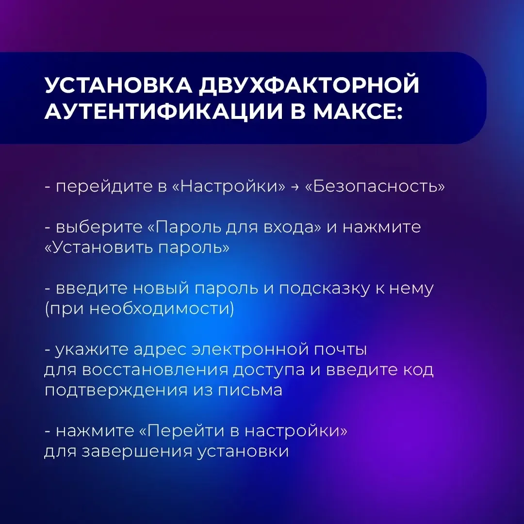 Как настроить двухфакторную защиту?