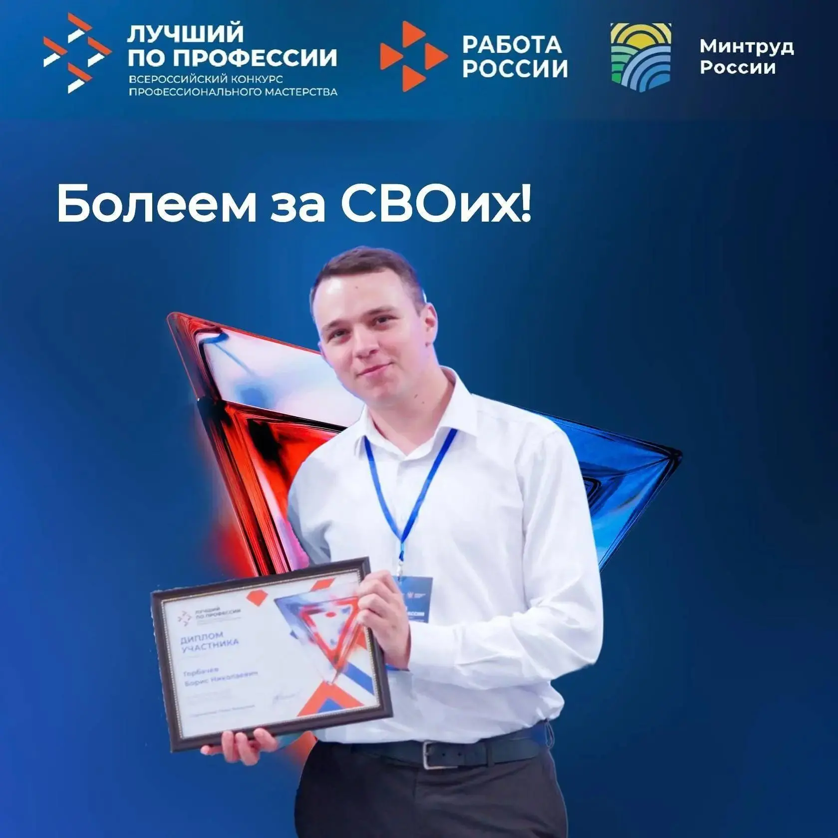 Гордимся СВОими!