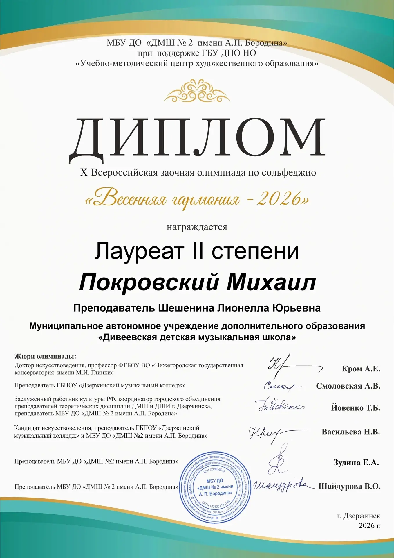 🎵 Поздравляем наших талантливых учеников и их преподавателя! 🎵