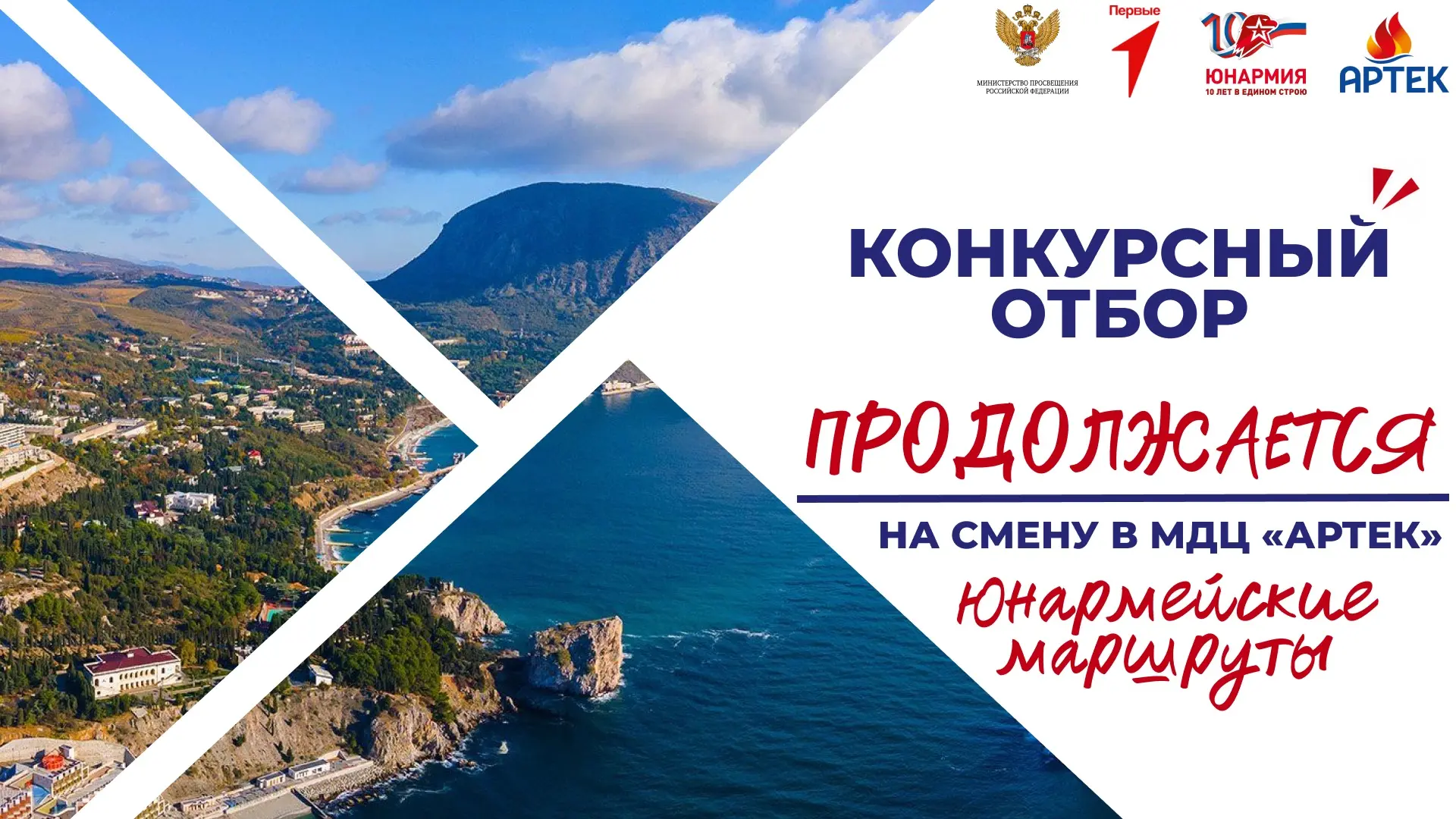Не успели подать заявку на «Юнармейские маршруты»? Время ещё есть! 😉
