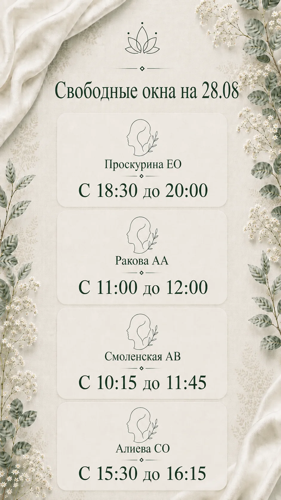 ✨Свободные окна в августе!