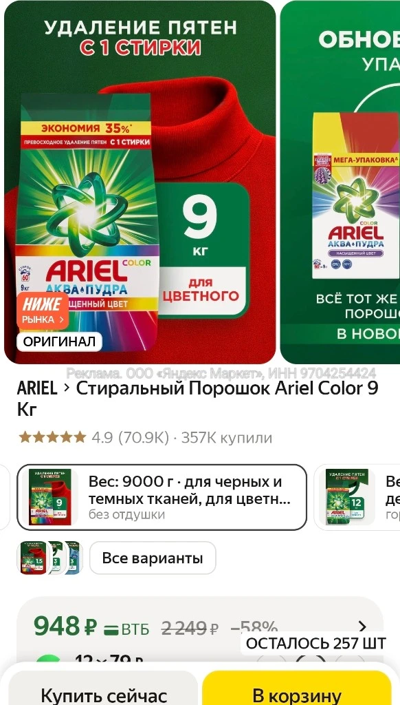 Стиральный Порошок Ariel Color 9 Кг