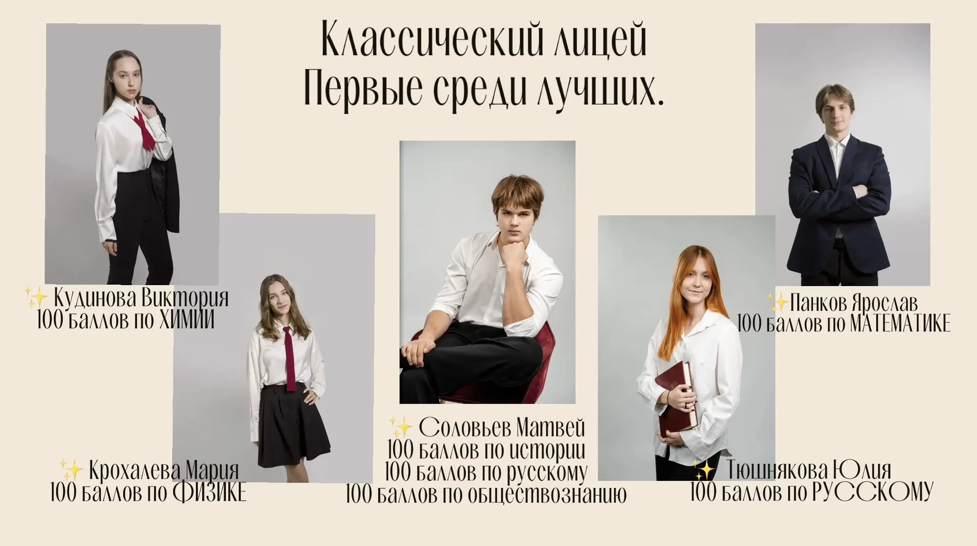 Этот год войдет в историю «Классического лицея №1» как год триумфа! 🏆

Мы привыкли гордиться нашими
