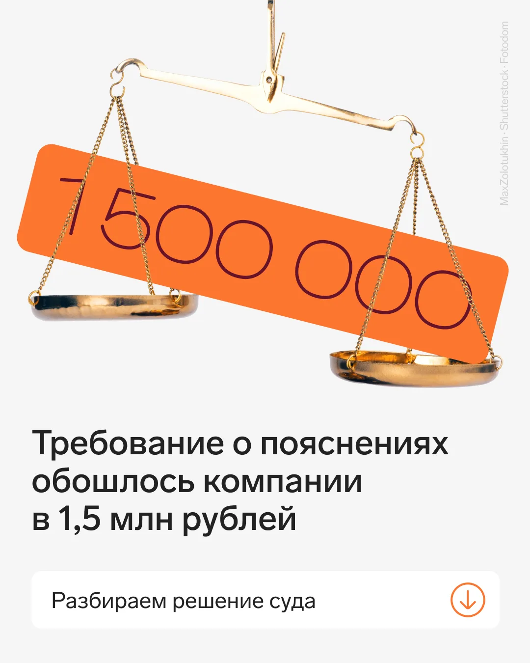 💡 Требование о пояснениях обошлось компании в 1,5 млн рублей. Разбираем решение суда

При камеральн