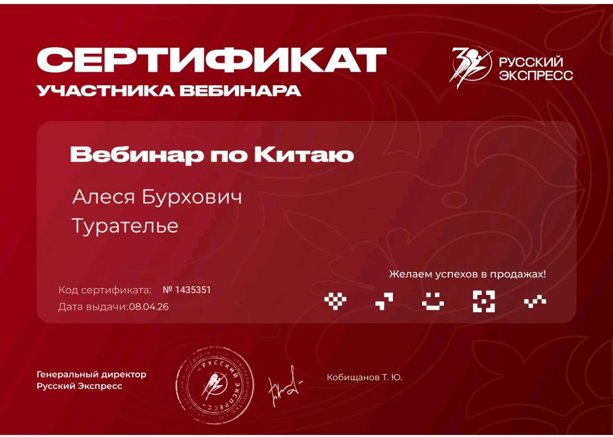 Не могу не поделиться: у меня новый сертификат по Китаю 🎓