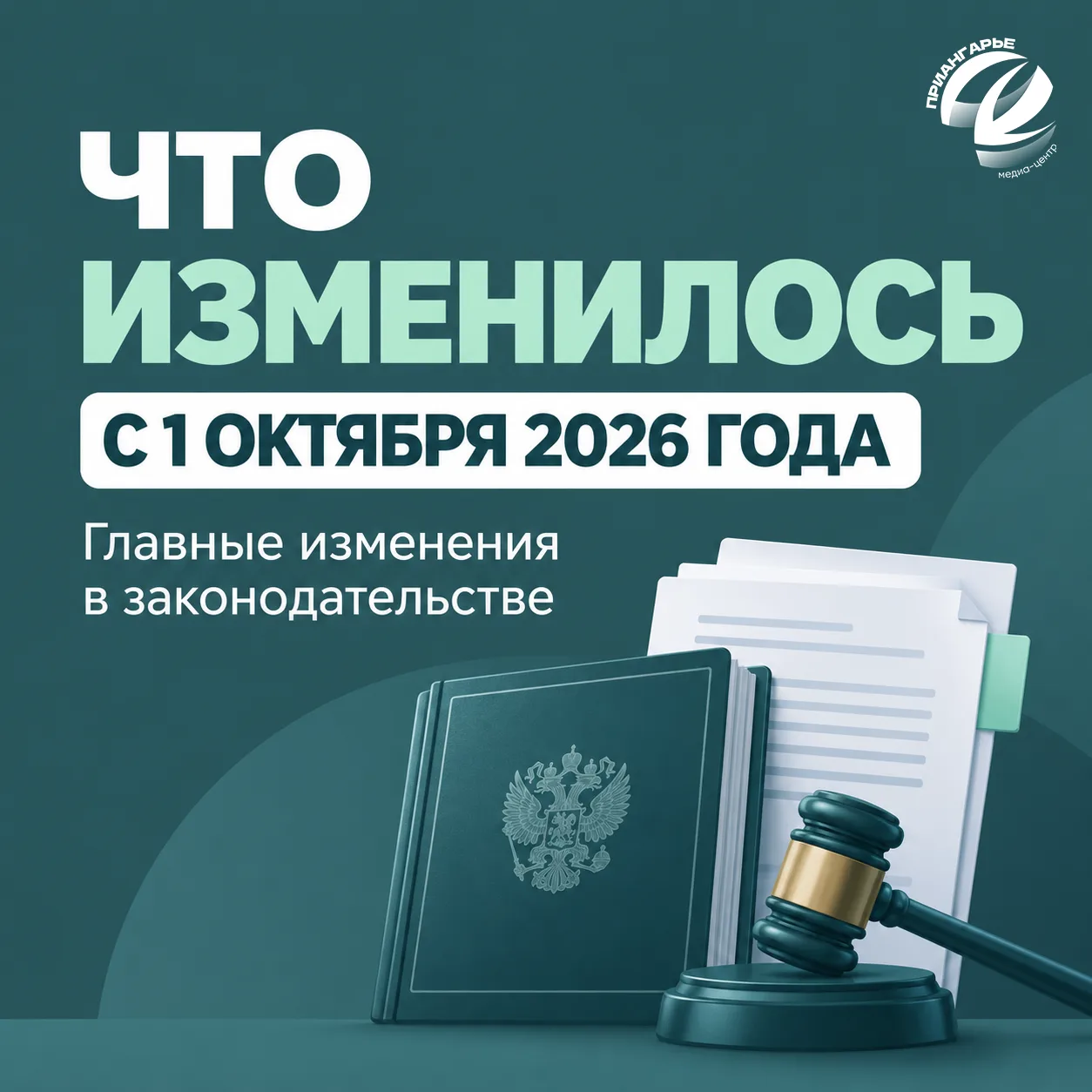Что изменилось с 1 октября 2026 года?