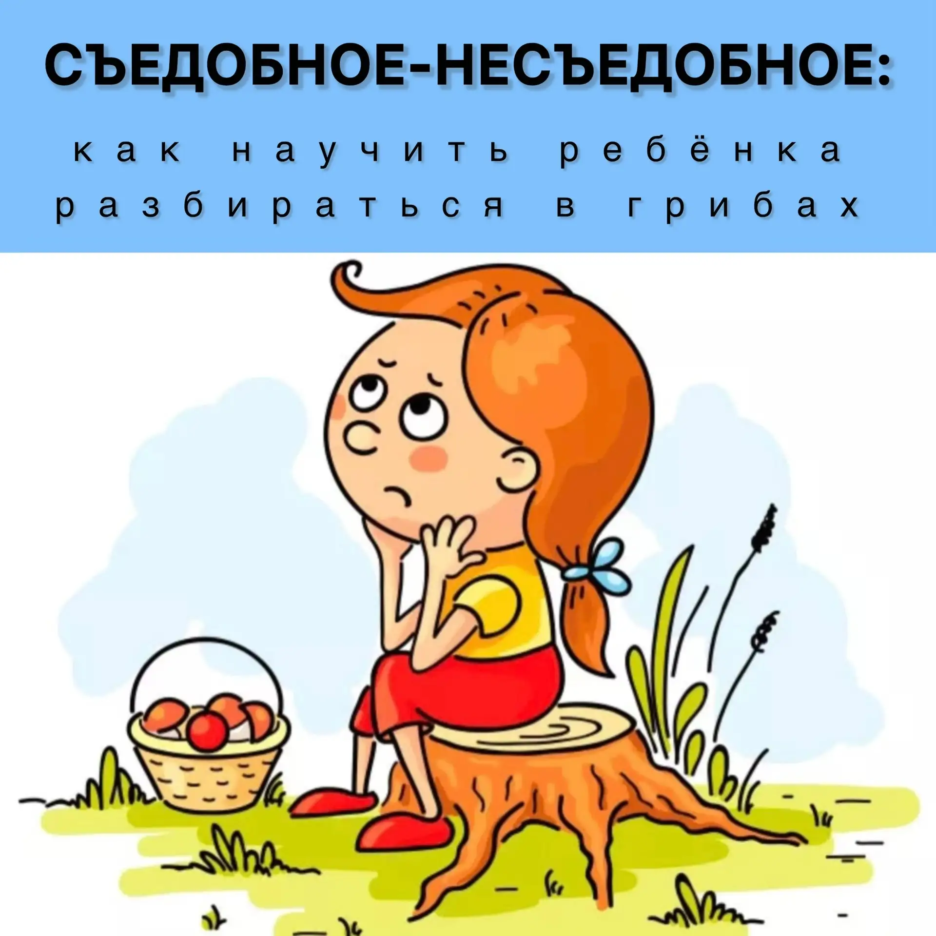 Давать детям «тихую охоту» можно и нужно, но только как урок наблюдательности, а не сбо...