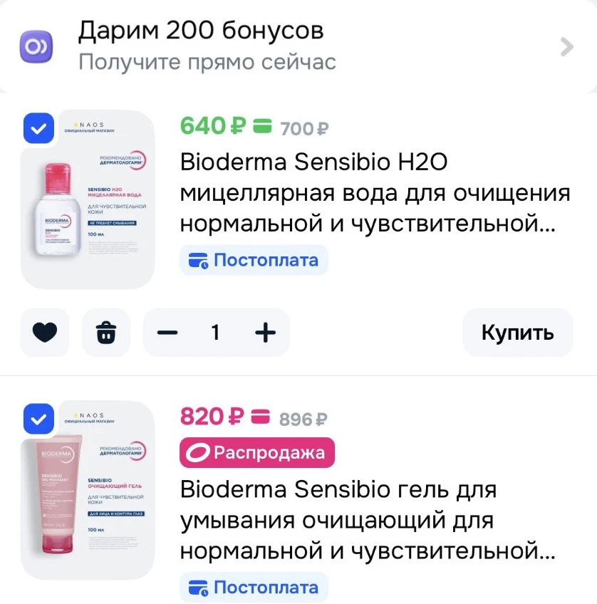 Bioderma
+ 200 бонусов забираем 

https://ozon.ru/s/naos